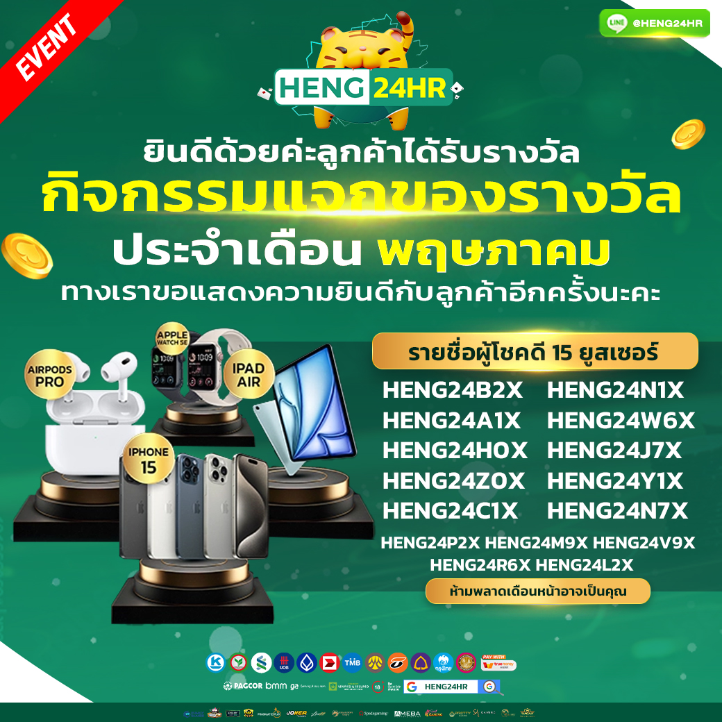 1040x1040-HENG24HR-กิจกรรมแจกของประจำเดือน-พฤษภาคม