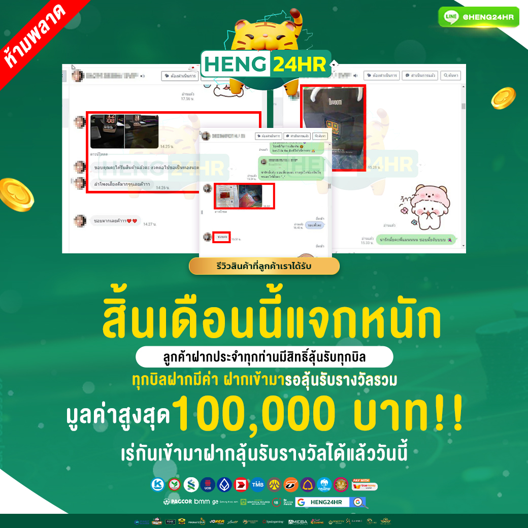 1040x1040-HENG24HR-สิ้นเดือนนี้แจกหนัก