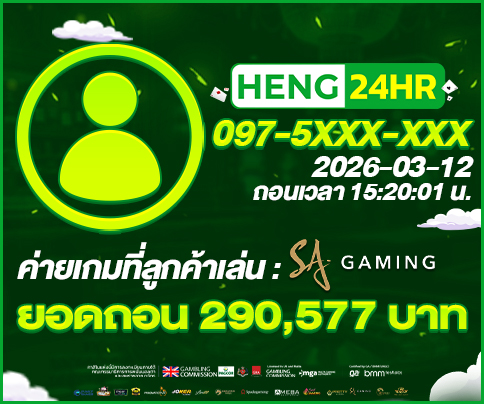 1-484x484-HENG24HR-รายการแจ็คพ็อต