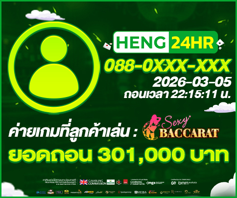 3-484x484-HENG24HR-รายการแจ็คพ็อต