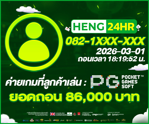 4-484x484-HENG24HR-รายการแจ็คพ็อต