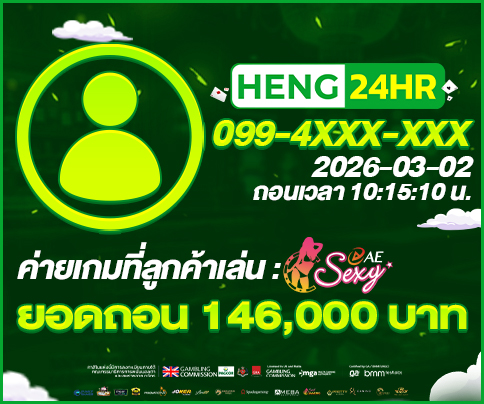 5-484x484-HENG24HR-รายการแจ็คพ็อต